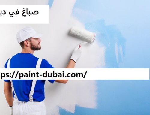 صباغ في دبي |0558625057| شركة دهانات في دبي